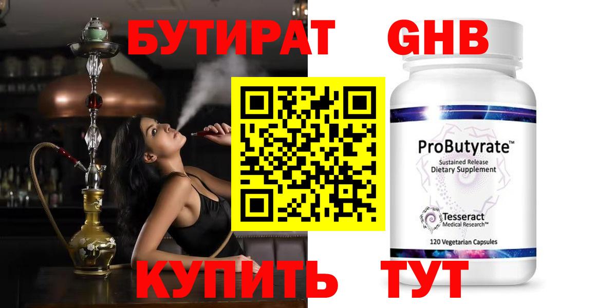Керчь  БУТИРАТ 99%  Вход с VPN 