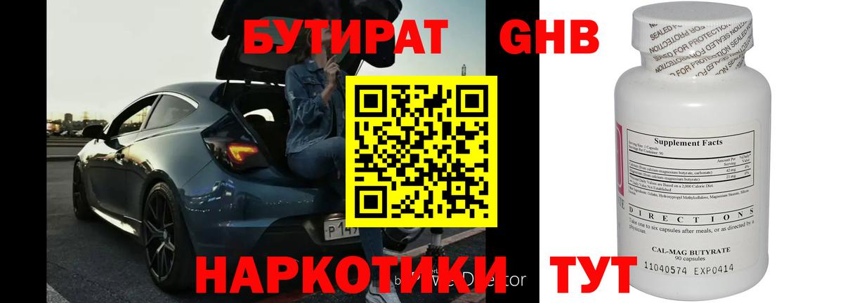 Бутират бутик Керчь