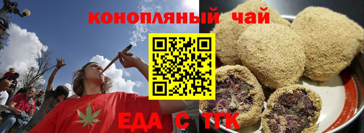 Еда ТГК марихуана  Вход с VPN  Керчь 