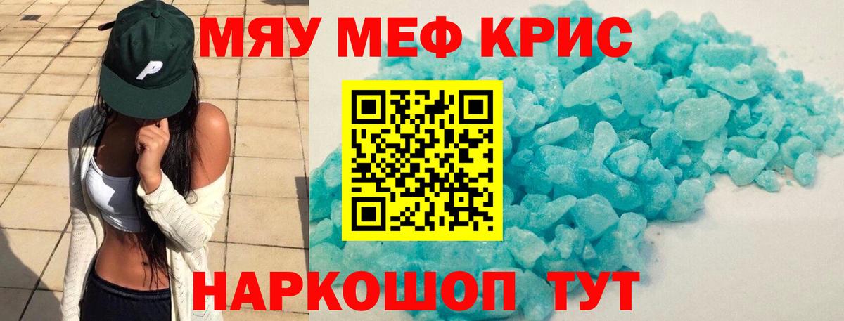 МЕФ кристаллы Керчь