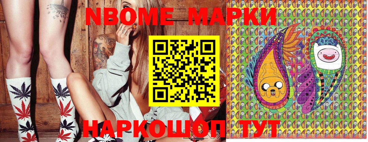 Марки 25I-NBOMe 1,5мг Керчь